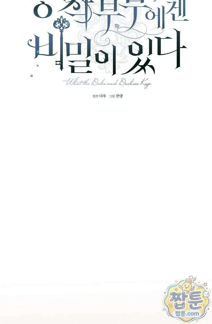 공작 부부에겐 비밀이 있다 13화 21