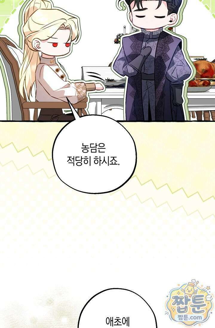 공작 부부에겐 비밀이 있다 13화 25