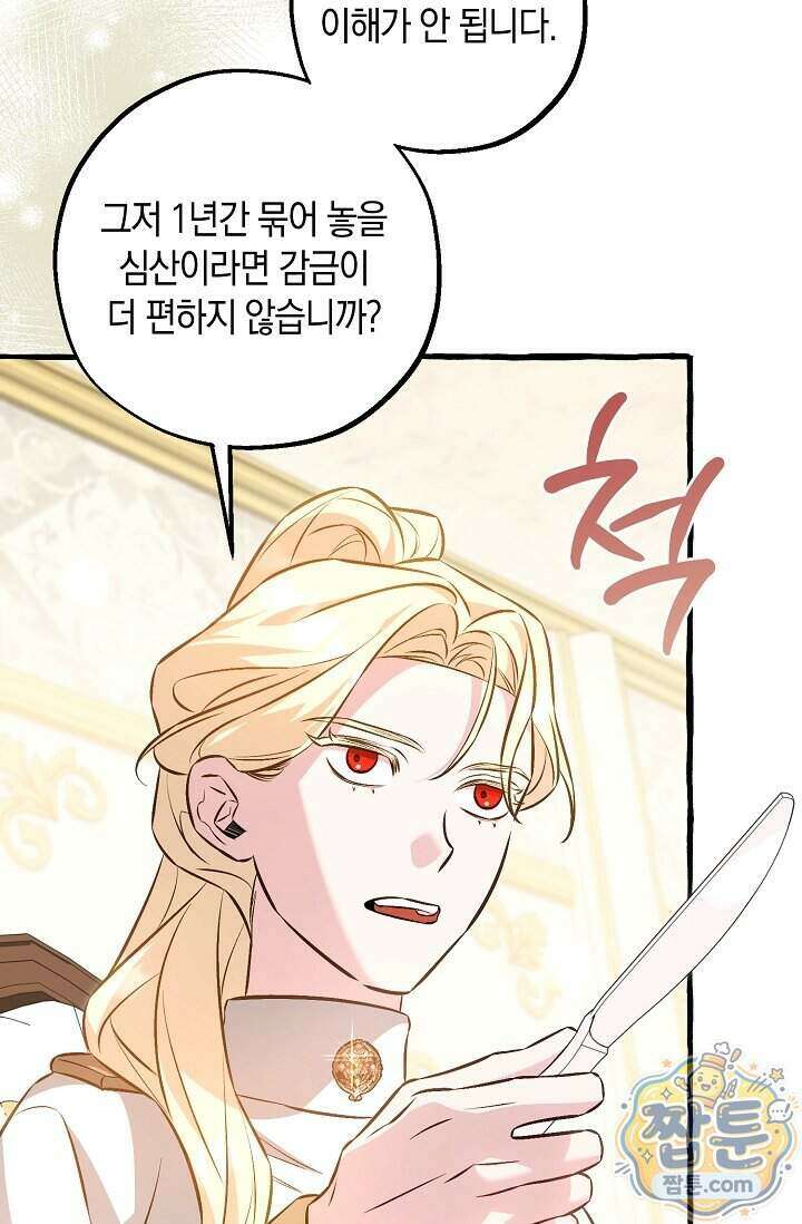 공작 부부에겐 비밀이 있다 13화 26