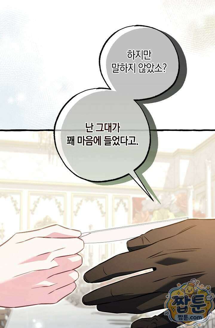 공작 부부에겐 비밀이 있다 13화 29