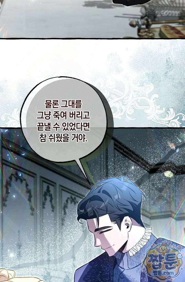 공작 부부에겐 비밀이 있다 13화 30