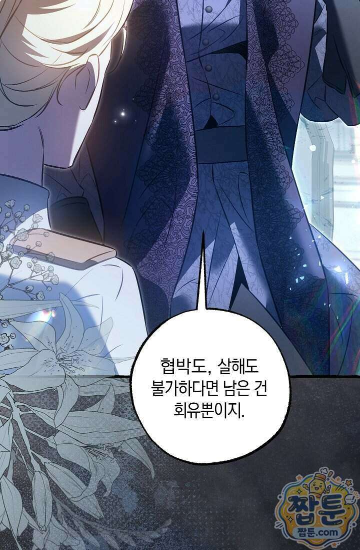 공작 부부에겐 비밀이 있다 13화 34