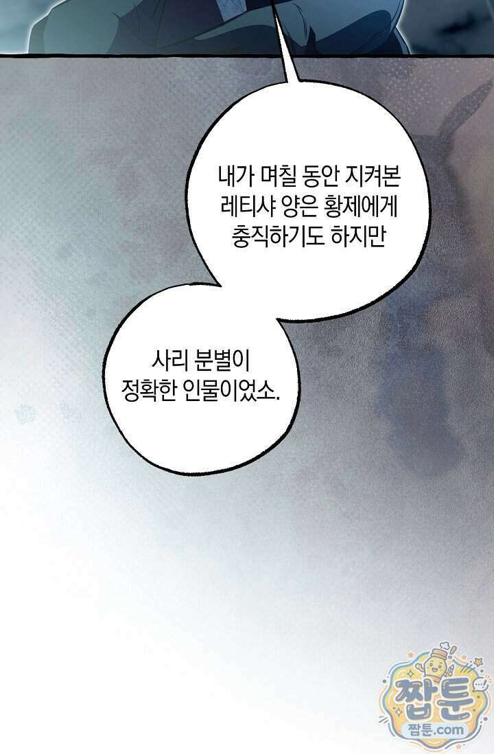 공작 부부에겐 비밀이 있다 13화 36