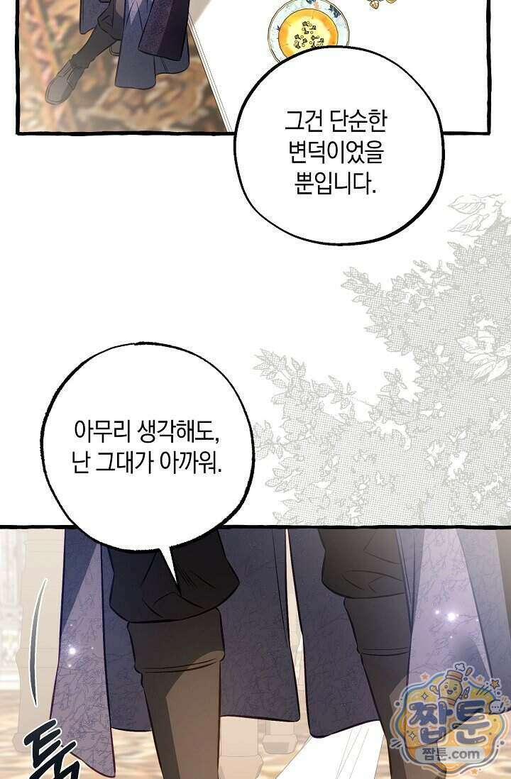 공작 부부에겐 비밀이 있다 13화 38