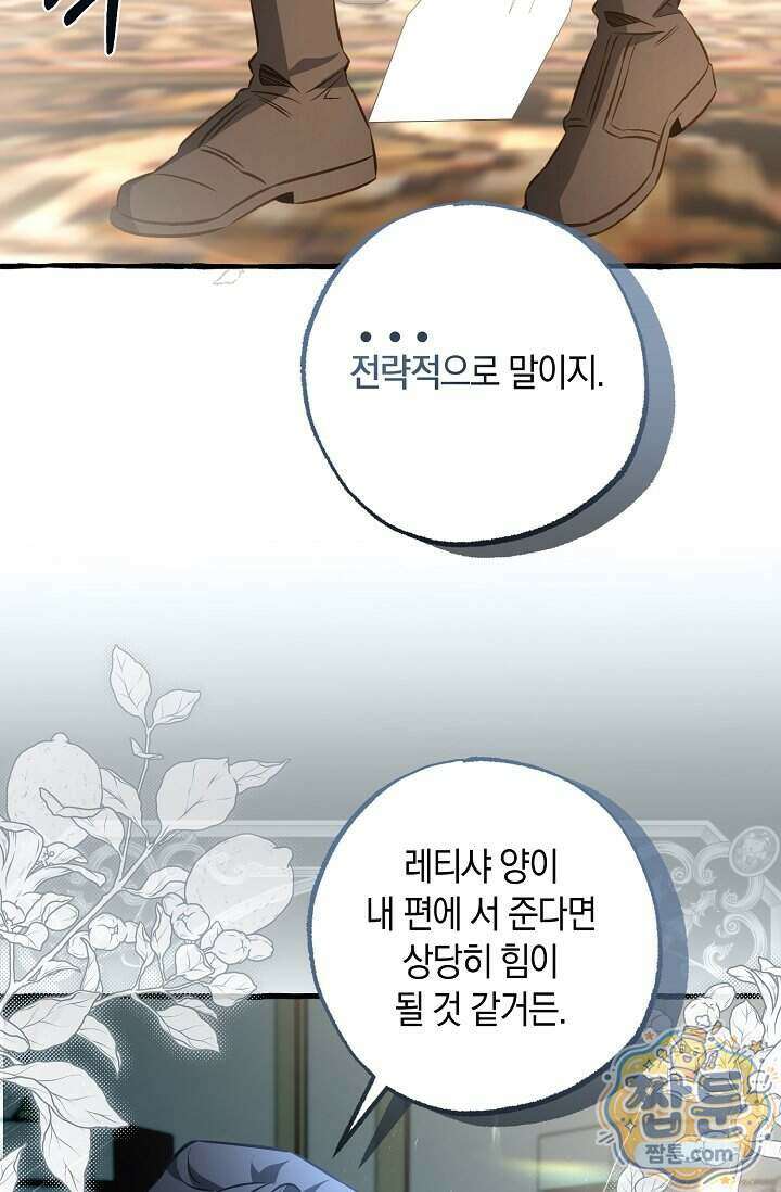 공작 부부에겐 비밀이 있다 13화 39