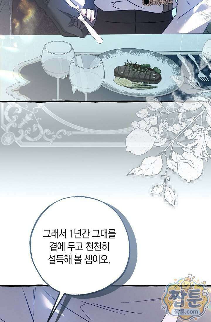 공작 부부에겐 비밀이 있다 13화 41