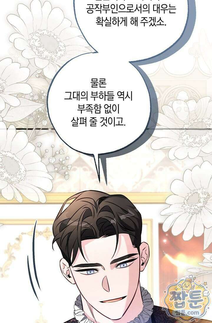 공작 부부에겐 비밀이 있다 13화 43