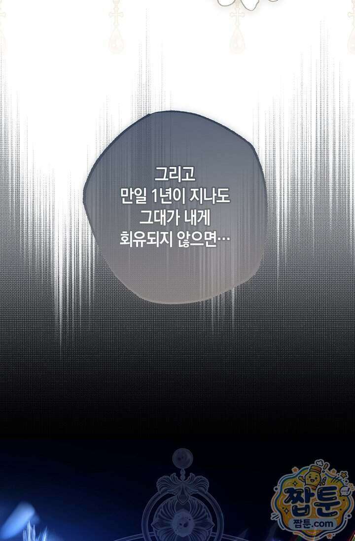 공작 부부에겐 비밀이 있다 13화 45