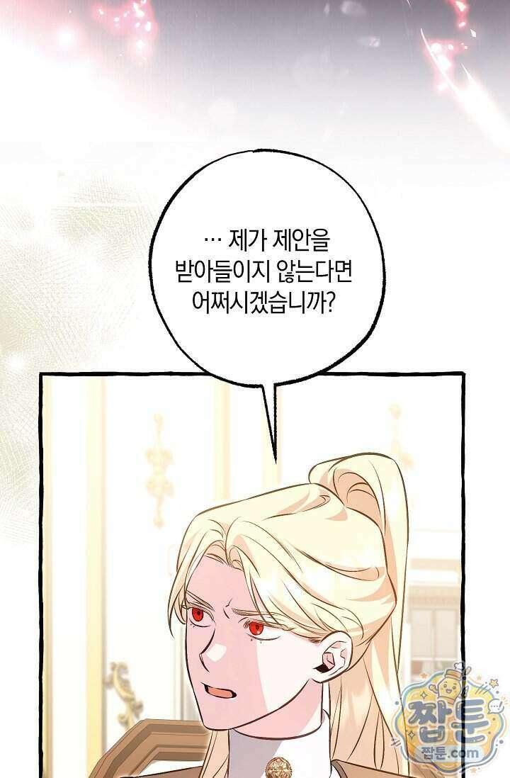 공작 부부에겐 비밀이 있다 13화 49