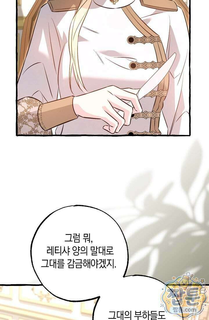 공작 부부에겐 비밀이 있다 13화 50