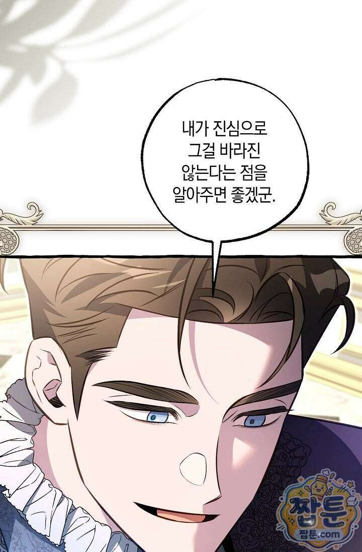 공작 부부에겐 비밀이 있다 13화 52