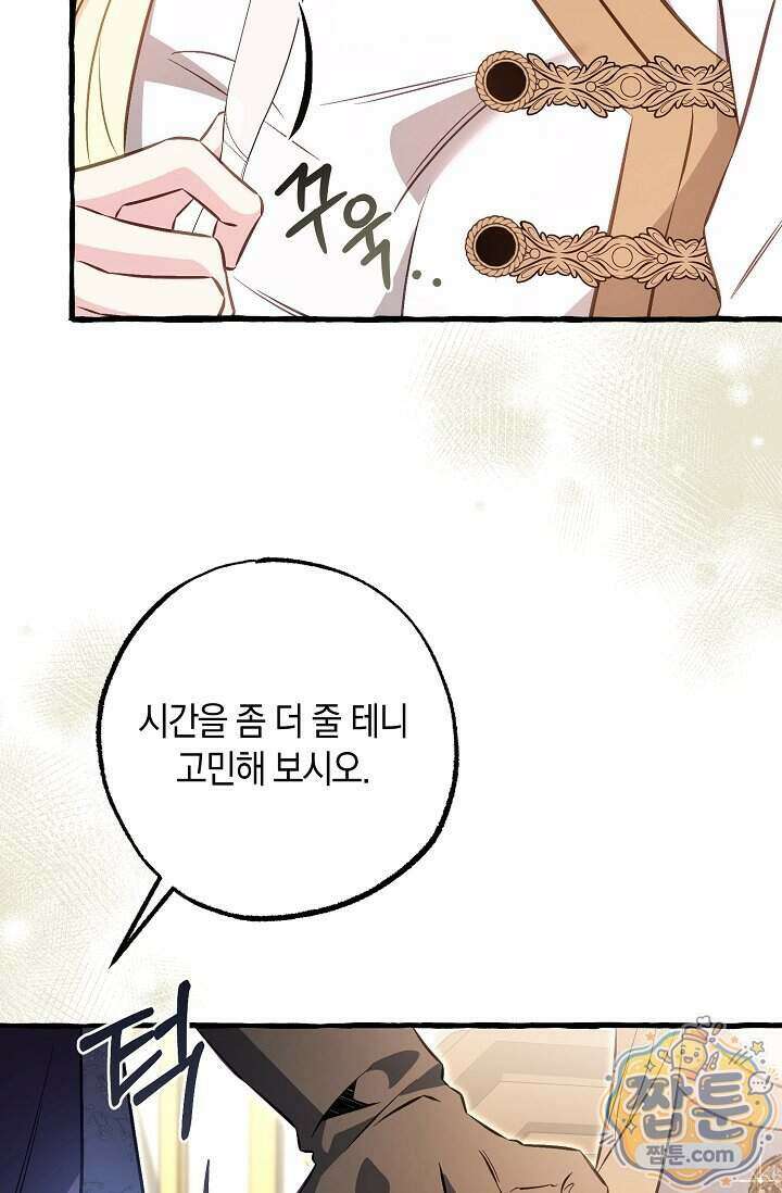 공작 부부에겐 비밀이 있다 13화 54