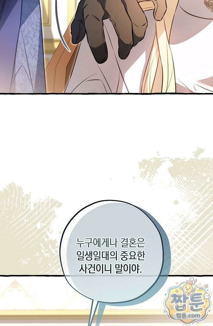 공작 부부에겐 비밀이 있다 13화 55