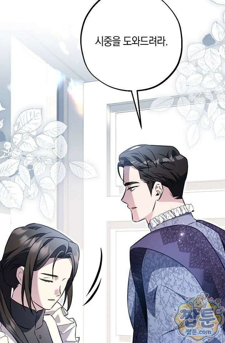 공작 부부에겐 비밀이 있다 13화 57