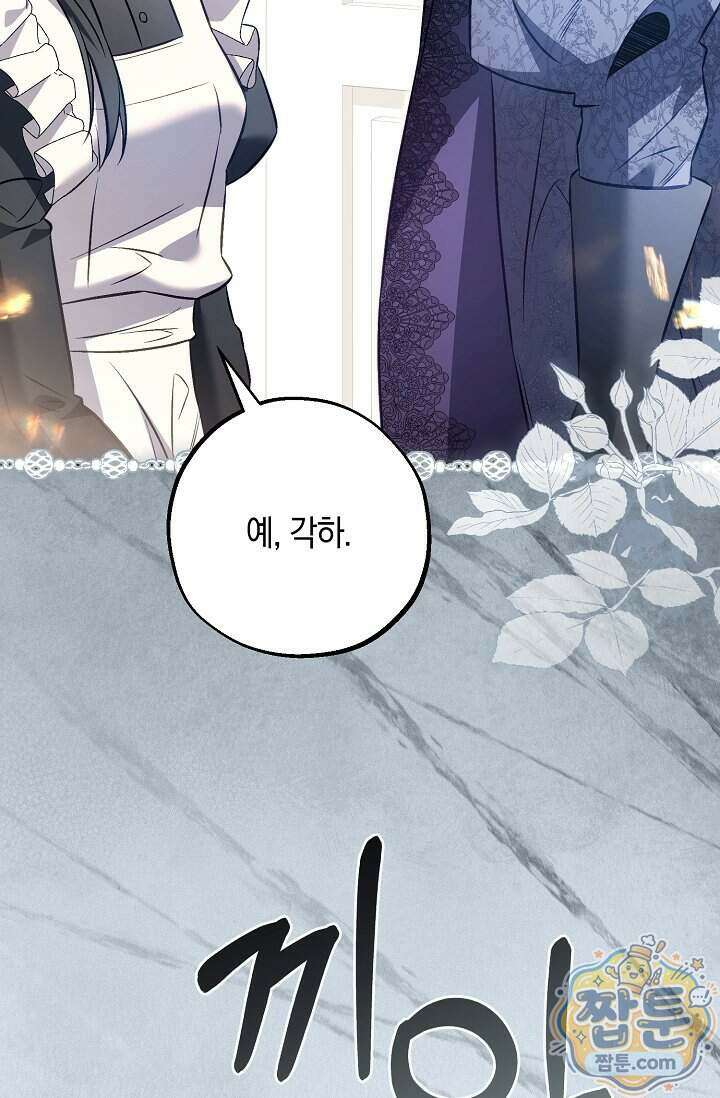 공작 부부에겐 비밀이 있다 13화 58