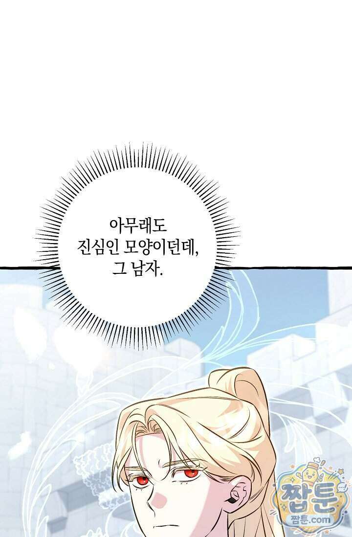 공작 부부에겐 비밀이 있다 13화 64