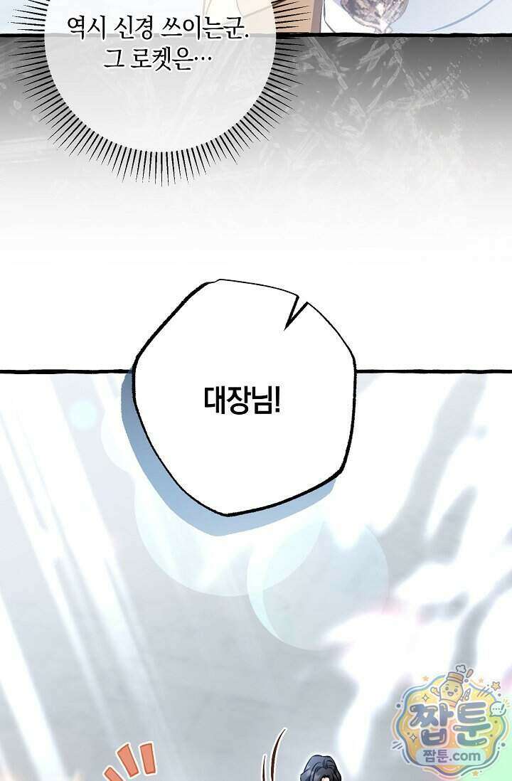 공작 부부에겐 비밀이 있다 13화 68