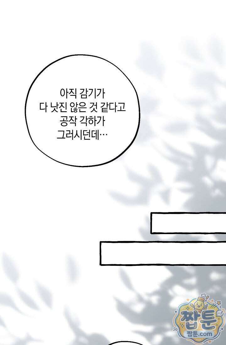 공작 부부에겐 비밀이 있다 13화 73