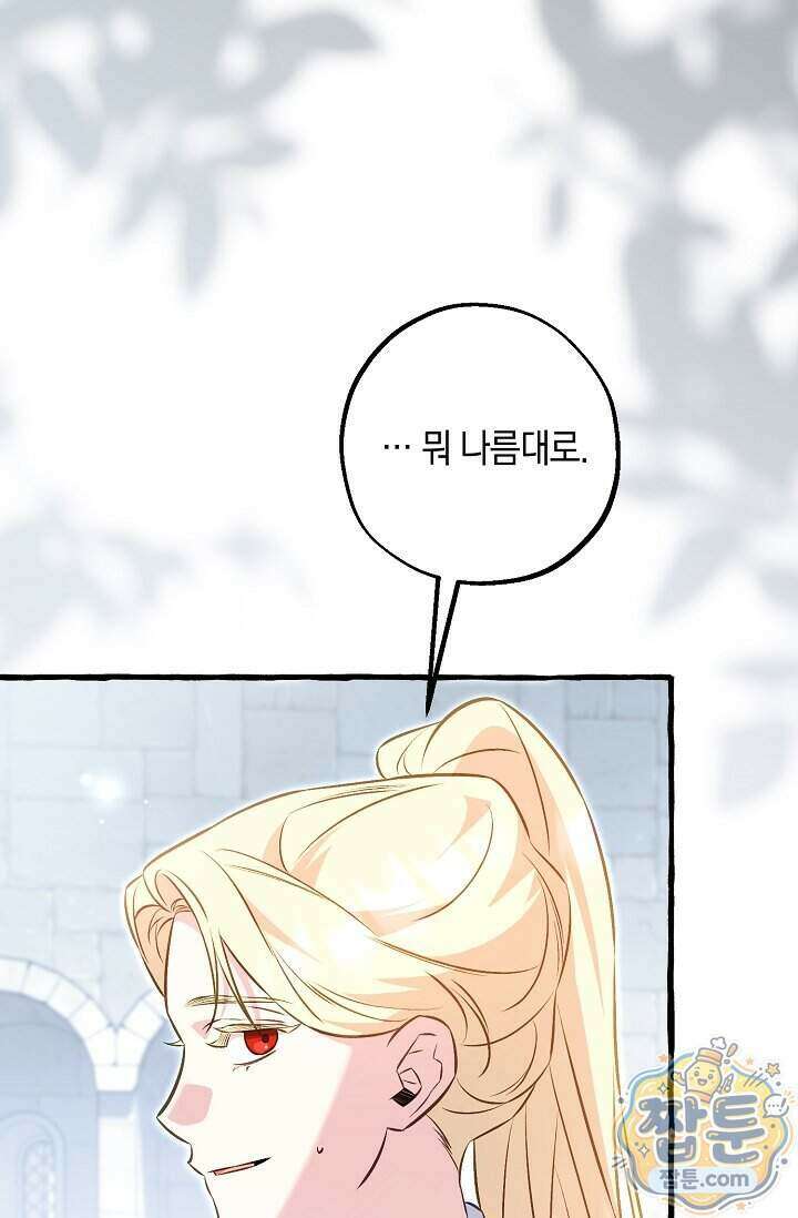 공작 부부에겐 비밀이 있다 13화 75