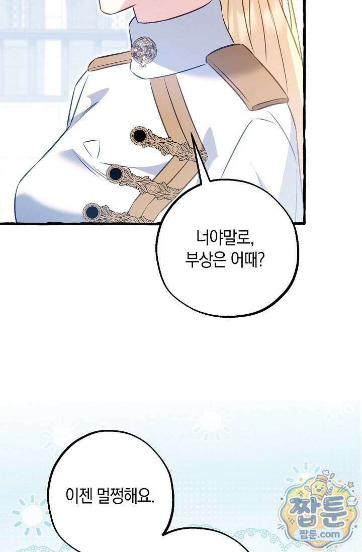 공작 부부에겐 비밀이 있다 13화 76