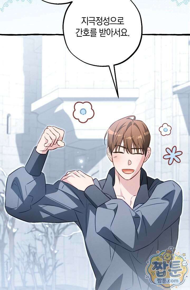 공작 부부에겐 비밀이 있다 13화 77