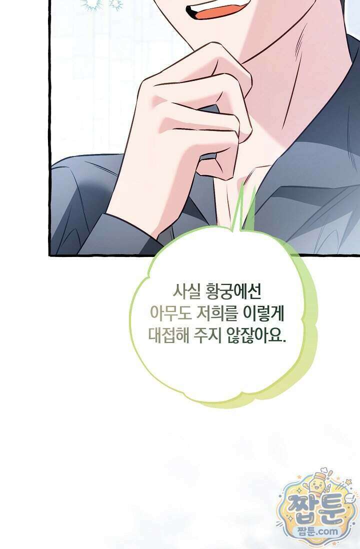 공작 부부에겐 비밀이 있다 13화 79