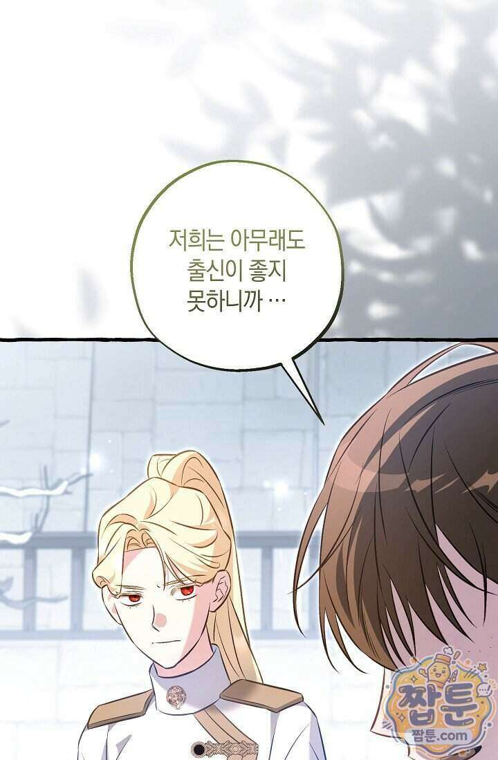 공작 부부에겐 비밀이 있다 13화 80