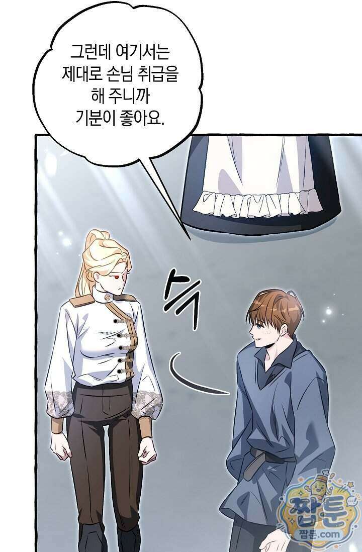 공작 부부에겐 비밀이 있다 13화 82