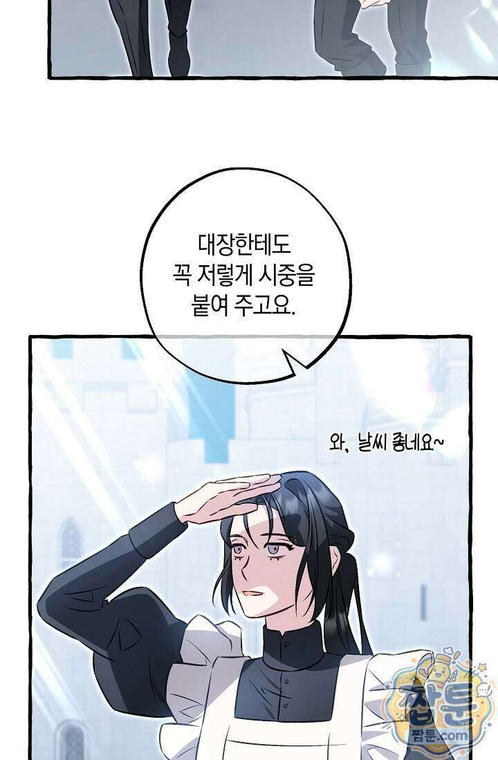 공작 부부에겐 비밀이 있다 13화 83