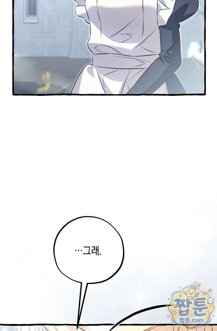 공작 부부에겐 비밀이 있다 13화 84