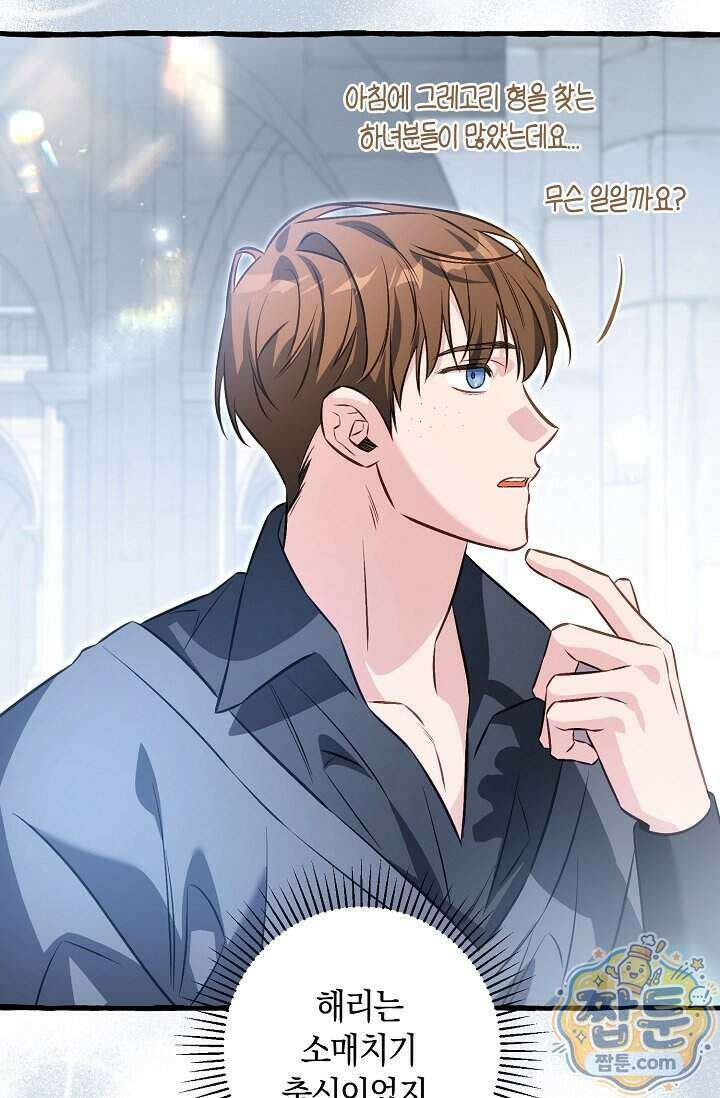 공작 부부에겐 비밀이 있다 13화 87