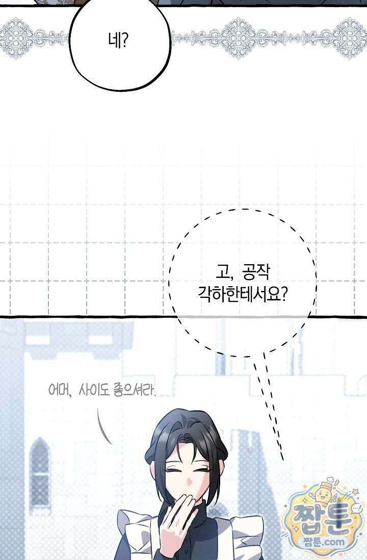 공작 부부에겐 비밀이 있다 13화 95