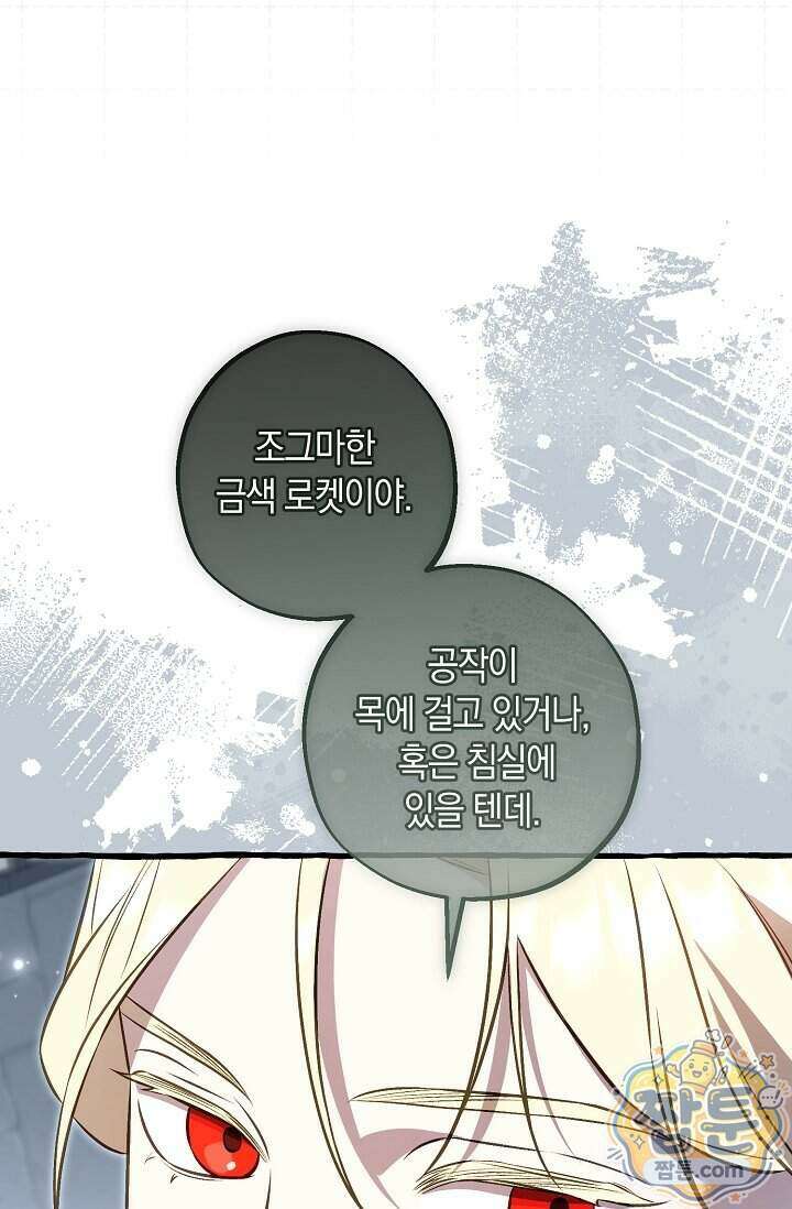공작 부부에겐 비밀이 있다 13화 97