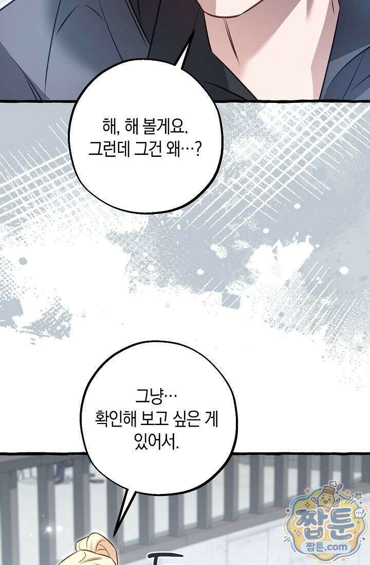 공작 부부에겐 비밀이 있다 13화 99