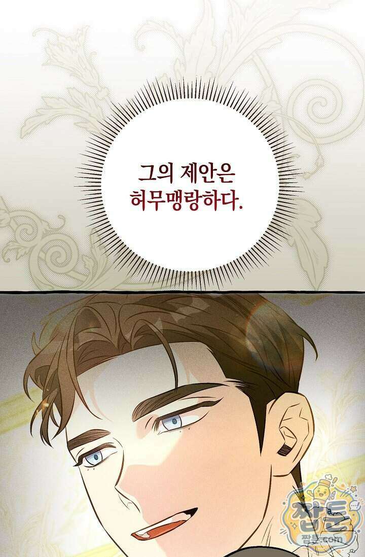 공작 부부에겐 비밀이 있다 13화 101
