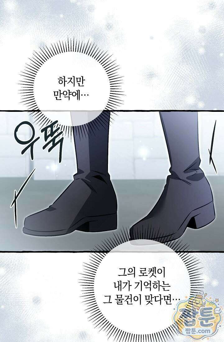 공작 부부에겐 비밀이 있다 13화 104