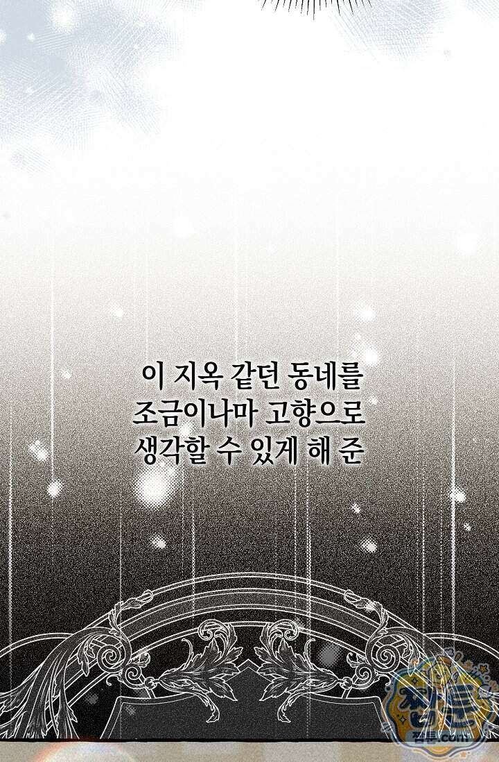 공작 부부에겐 비밀이 있다 13화 105