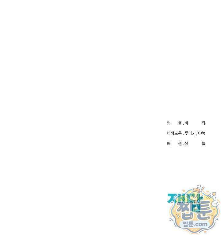 공작 부부에겐 비밀이 있다 13화 115