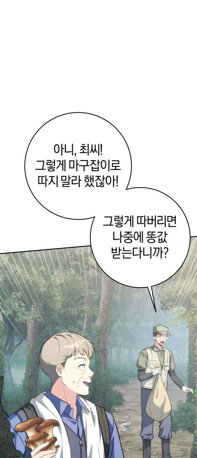 드블리와 힐링합니다. 11화 2