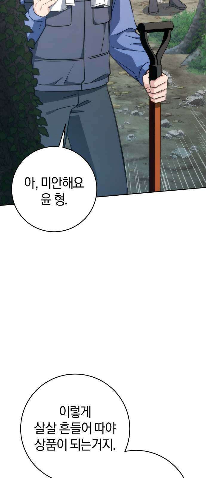 드블리와 힐링합니다. 11화 3