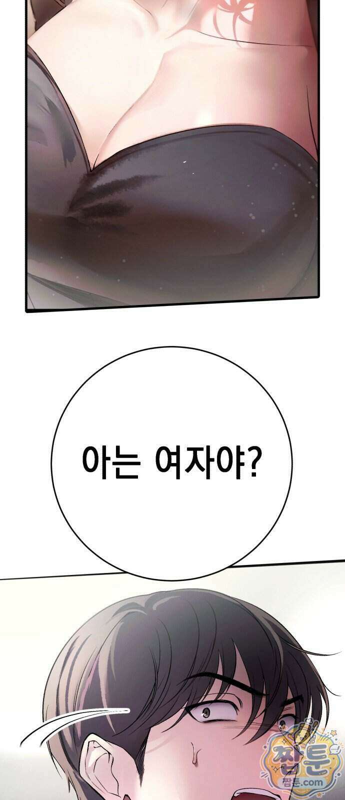 만취남녀 2화 2