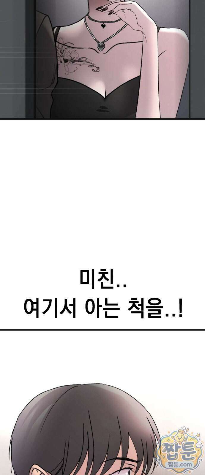 만취남녀 2화 5