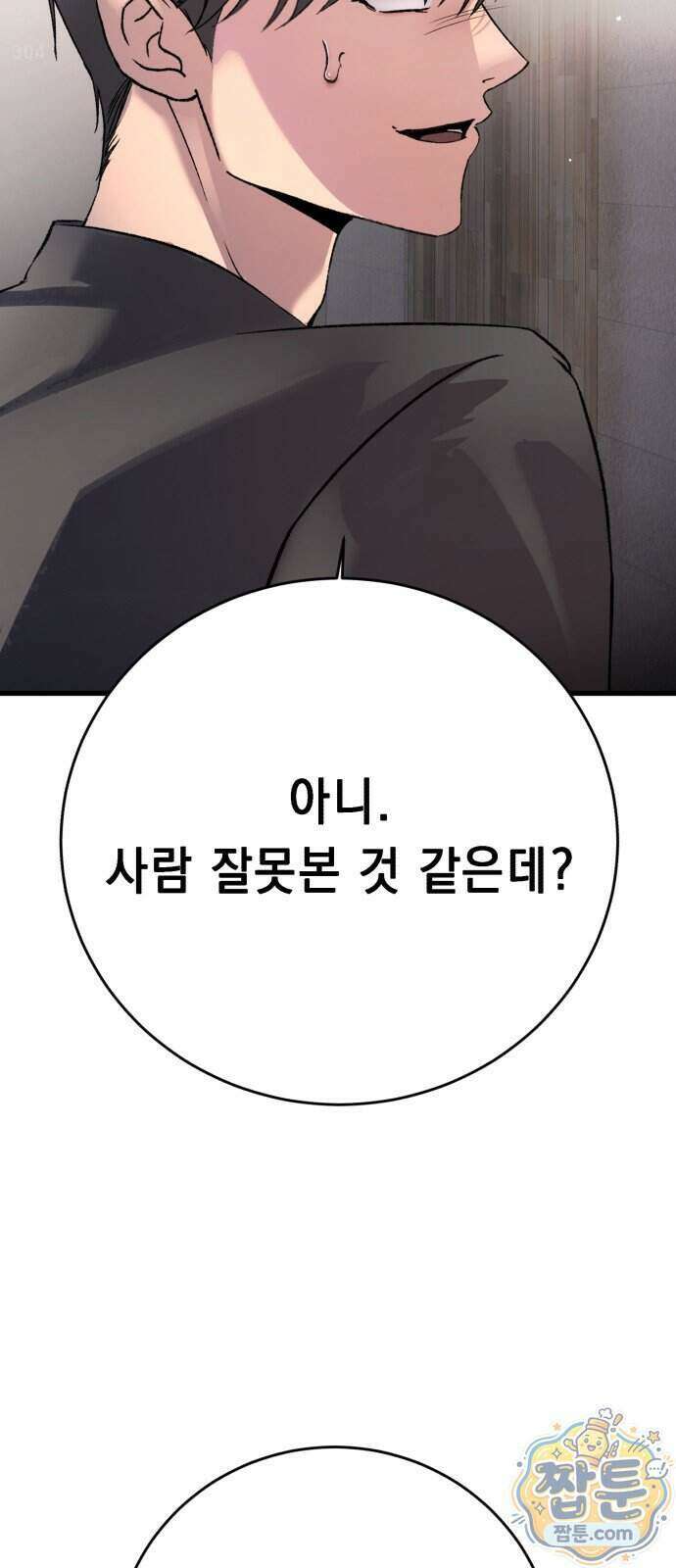 만취남녀 2화 6