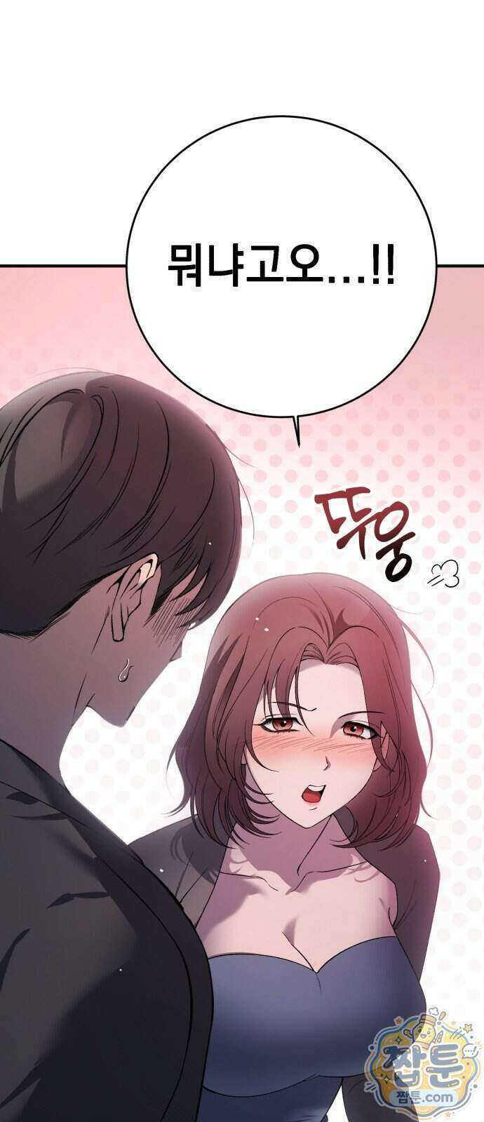 만취남녀 2화 8