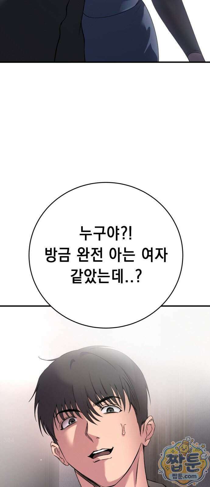 만취남녀 2화 9