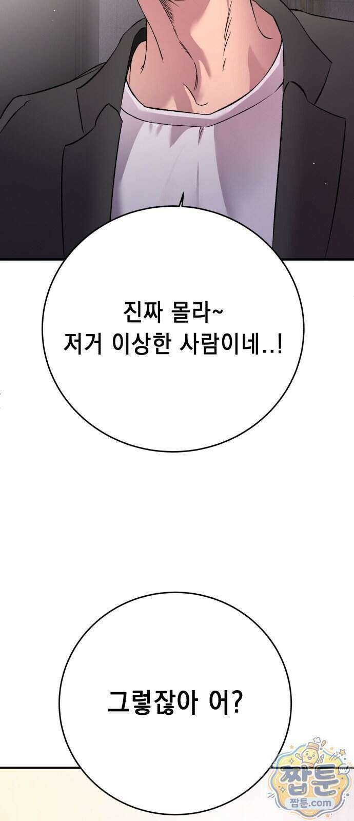 만취남녀 2화 10