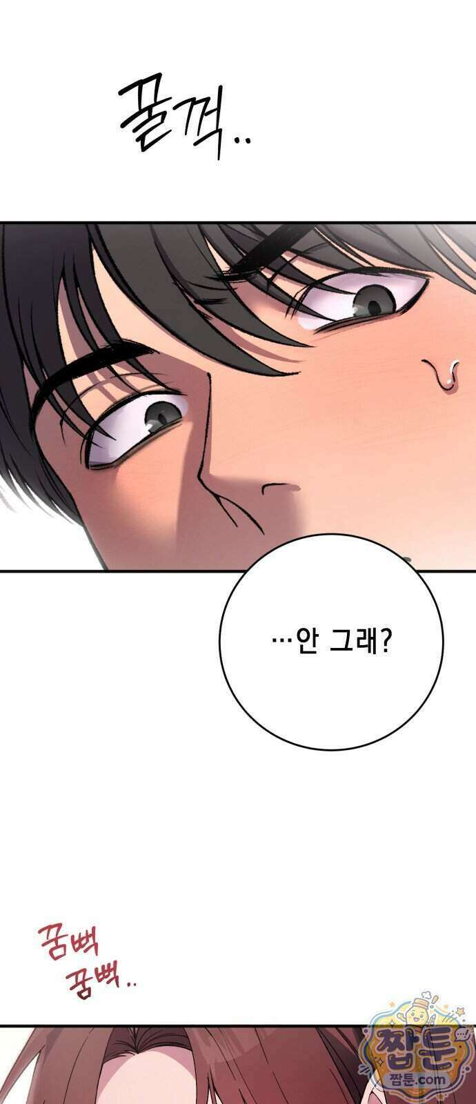 만취남녀 2화 12