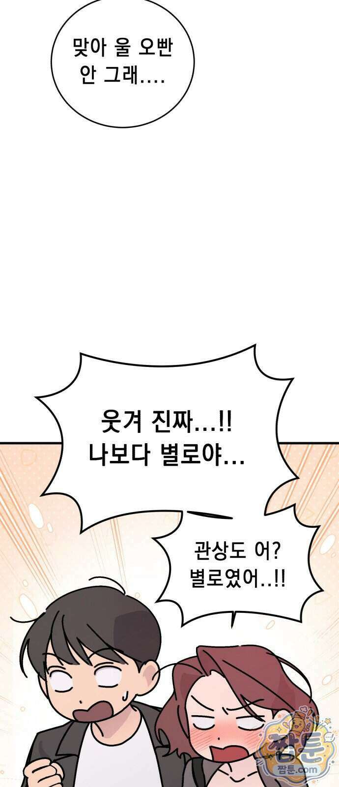 만취남녀 2화 14