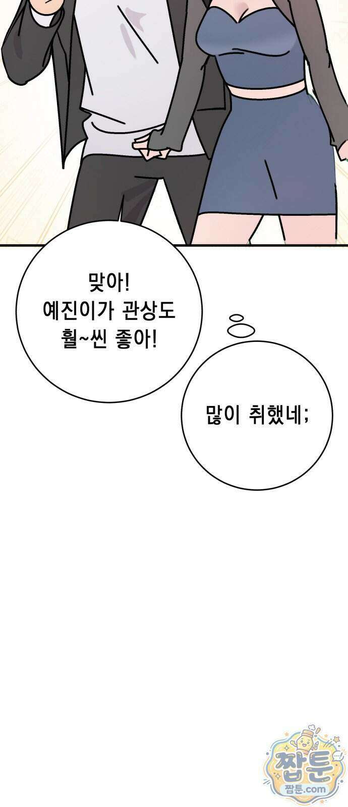 만취남녀 2화 15