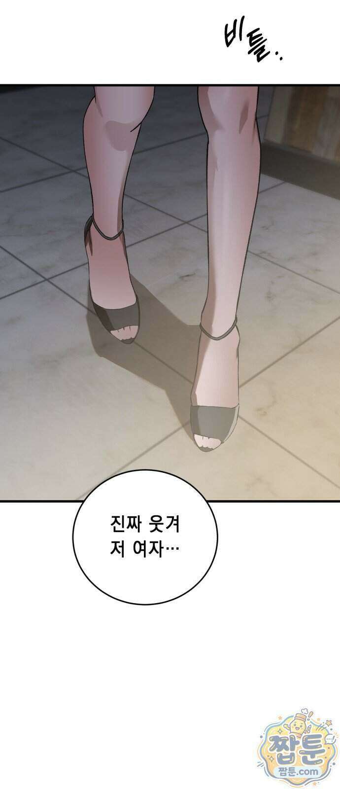 만취남녀 2화 16